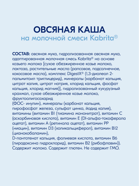 Kabrita Овсяная каша на козьем молочке с 5 месяцев, 180гр